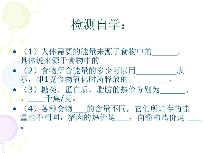 济南版七下生物 2.2人体内能量的利用 课件第6页