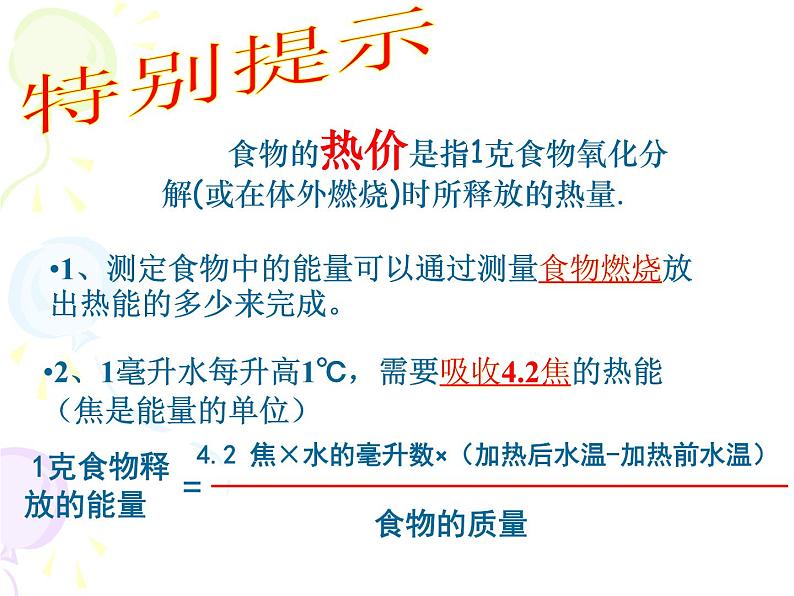 济南版七下生物 2.2人体内能量的利用 课件第8页