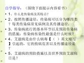 济南版七下生物 6.2传染病及其预防 课件