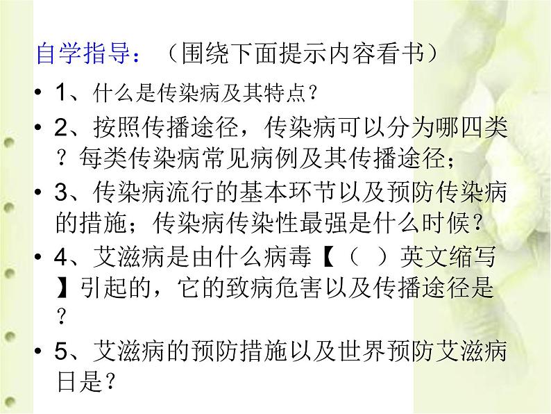 济南版七下生物 6.2传染病及其预防 课件第4页