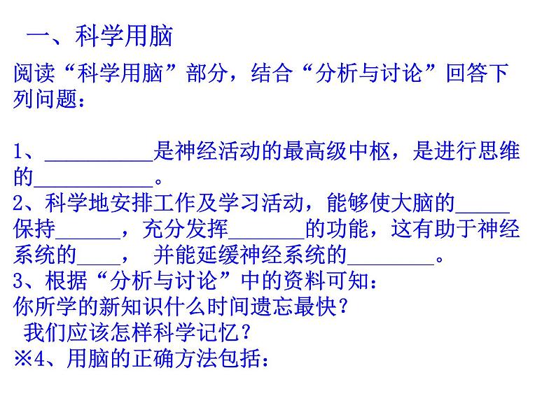 济南版七下生物 5.5神经系统的卫生保健  课件第4页