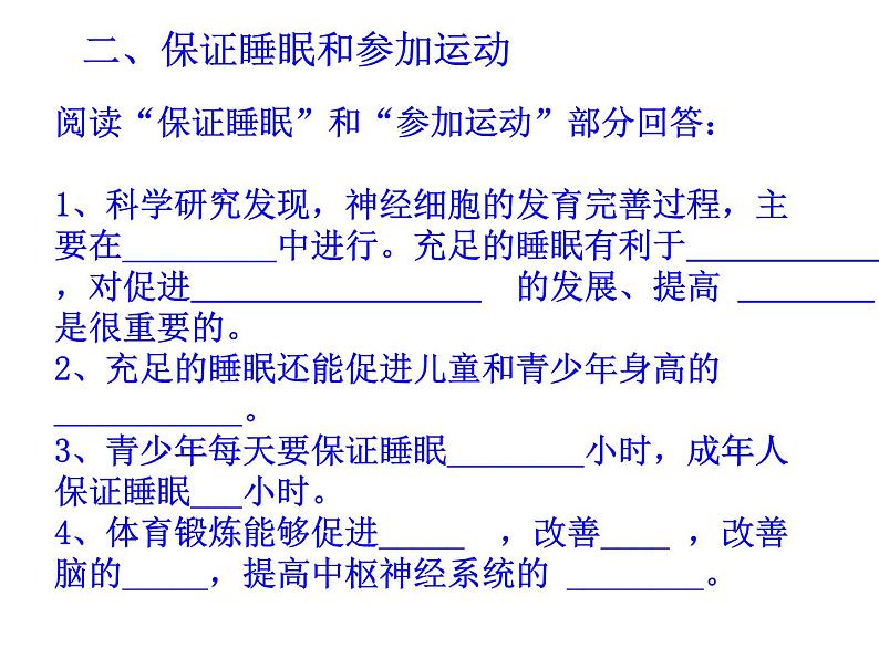 济南版七下生物 5.5神经系统的卫生保健  课件第8页