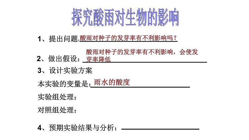 人教版生物七年级下册《第二节 探究环境污染对生物的影响》课件+习题08