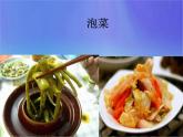 济南版八下生物  7.1.1发酵技术 课件　