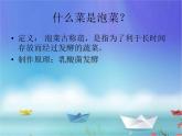 济南版八下生物  7.1.1发酵技术 课件　