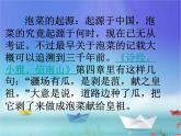 济南版八下生物  7.1.1发酵技术 课件　