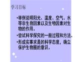 济南版八下生物  6.1.1环境对生物的作用  课件