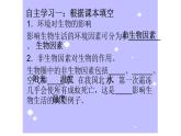 济南版八下生物  6.1.1环境对生物的作用  课件