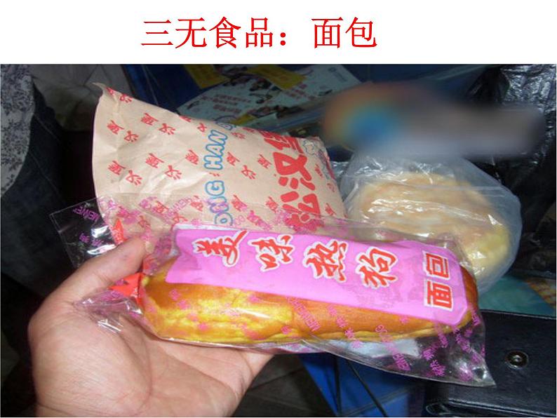 冀教版七下生物 1.4食品安全 课件02