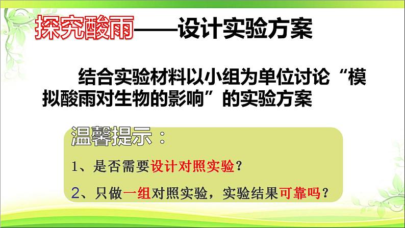 鲁科版（五四制）七下生物  4.7.2 探究环境污染对生物的影响 课件第5页