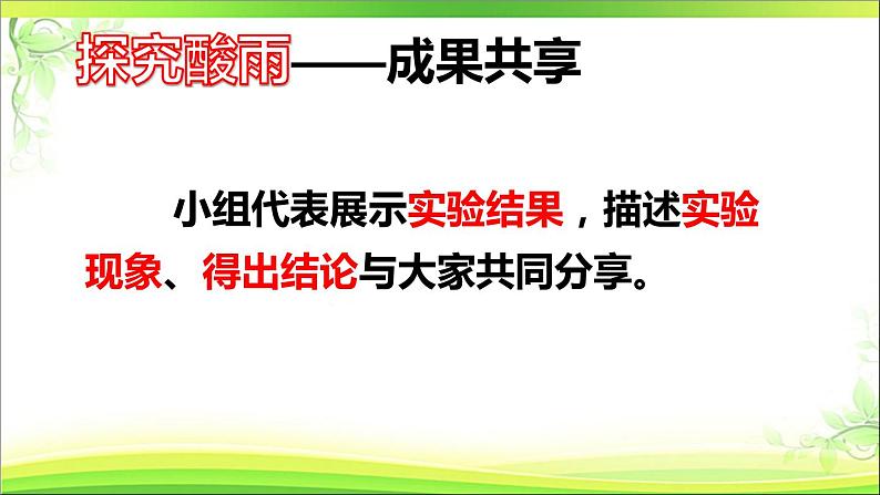 鲁科版（五四制）七下生物  4.7.2 探究环境污染对生物的影响 课件第7页