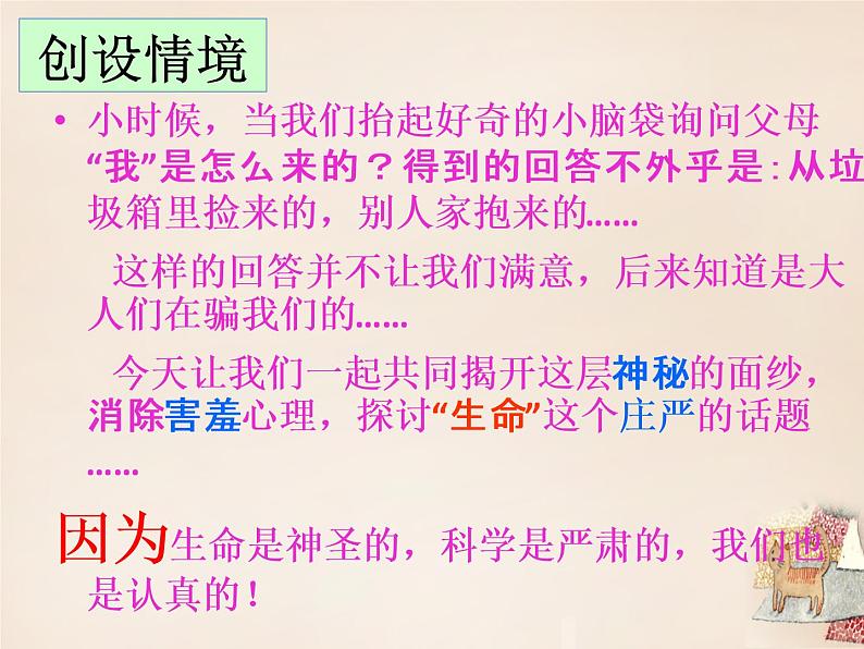 人教版七下生物 1.2人的生殖 课件02