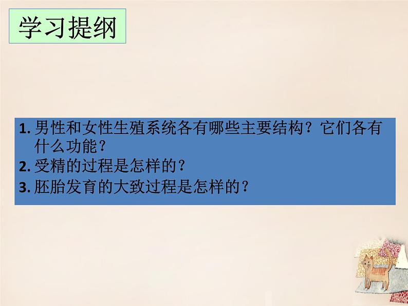人教版七下生物 1.2人的生殖 课件03