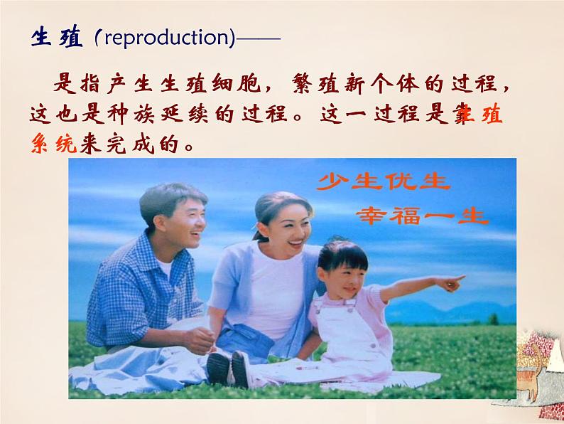 人教版七下生物 1.2人的生殖 课件04