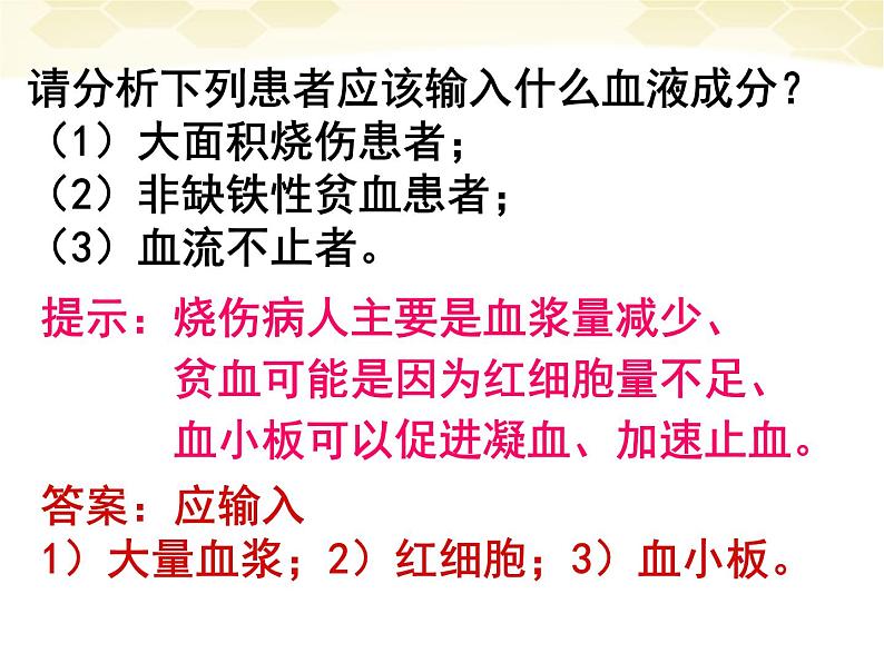 人教版七下生物 4.4输血与血型  课件08