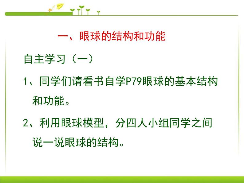 人教版七下生物 6.1人体对外界环境的感知  课件第3页