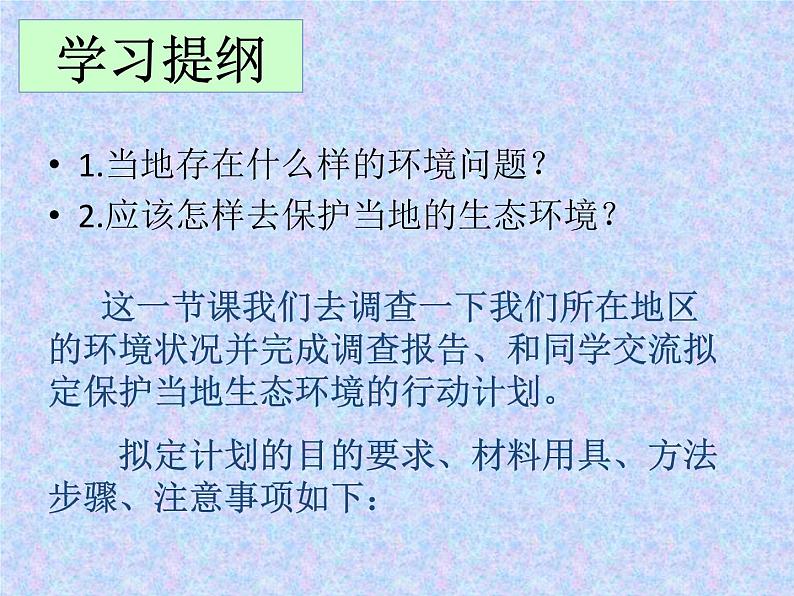 人教版七下生物 7.3拟定保护生态环境的计划  课件第8页