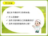 人教版八下生物  8.3.1评价自己的健康状况 课件