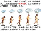 人教版八下生物  7.3.1地球上生命的起源 课件