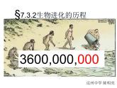 人教版八下生物  7.3.2生物进化的历程 课件