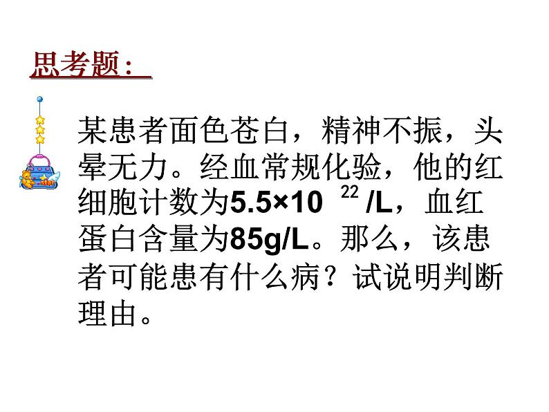 苏教版七下生物 10.1血液和血型 课件07