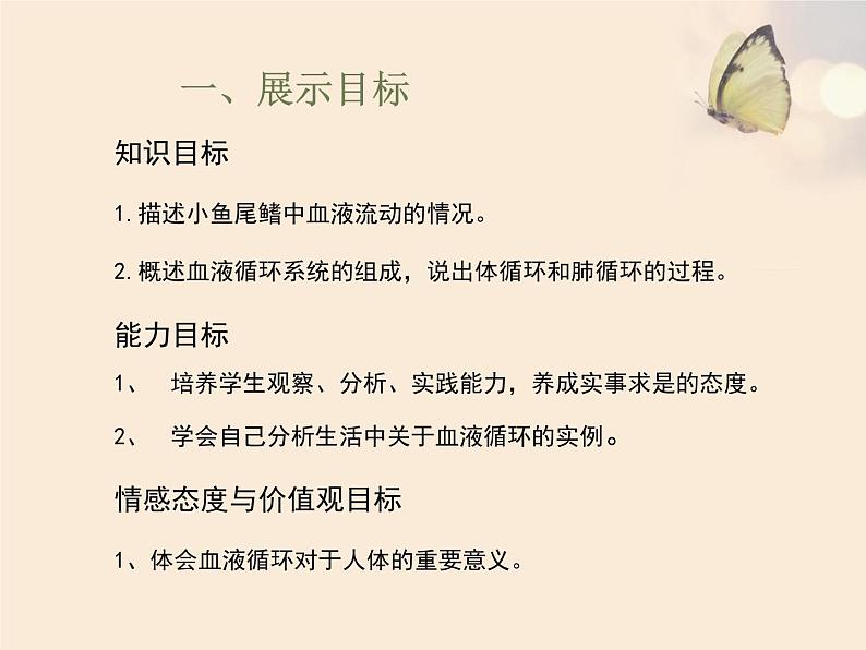 苏教版七下生物 10.2人体内的血液循环 课件02