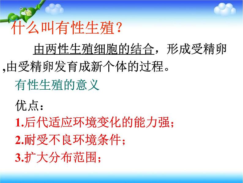 苏教版八下生物 21.2植物的有性生殖 课件07