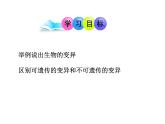 苏教版八下生物 22.5生物的变异 课件