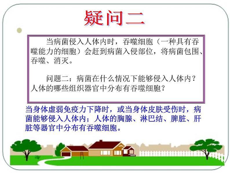 苏教版八下生物 25.3免疫 课件08