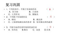 初中生物苏教版八年级下册第二节 威胁健康的主要疾病课文ppt课件