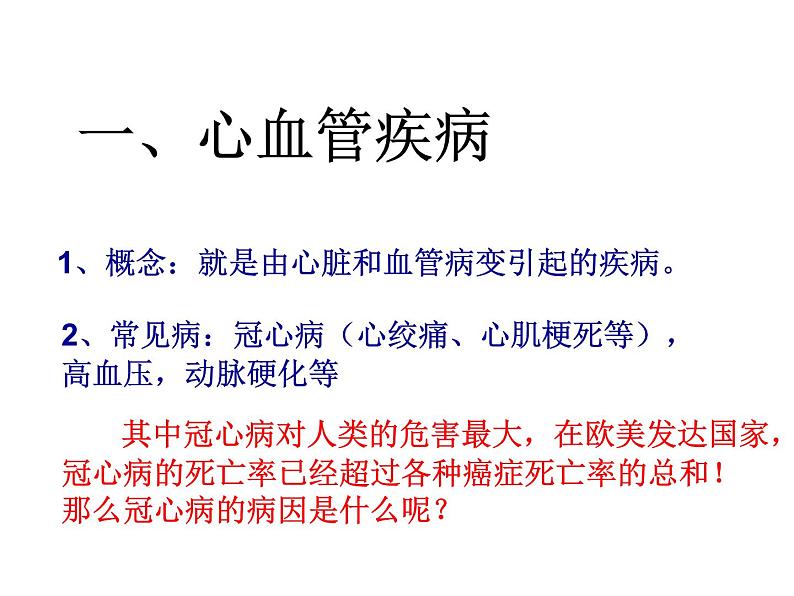 苏教版八下生物 25.2威胁健康的主要疾病 课件04