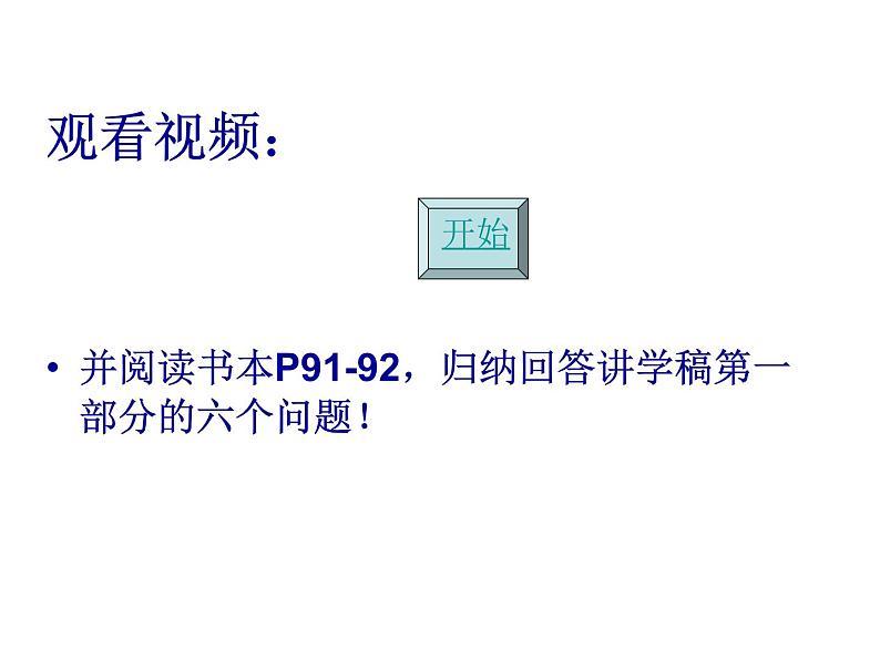 苏教版八下生物 25.2威胁健康的主要疾病 课件05