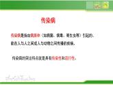 苏科版八下生物  24.2 传染病的预防 课件