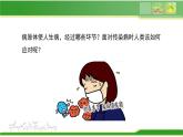 苏科版八下生物  24.2 传染病的预防 课件