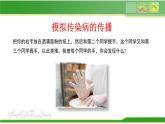 苏科版八下生物  24.2 传染病的预防 课件