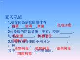 苏科版八下生物  25.1 选择健康的生活方式 课件
