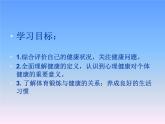苏科版八下生物  25.1 选择健康的生活方式 课件