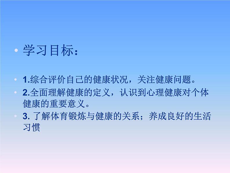 苏科版八下生物  25.1 选择健康的生活方式 课件03