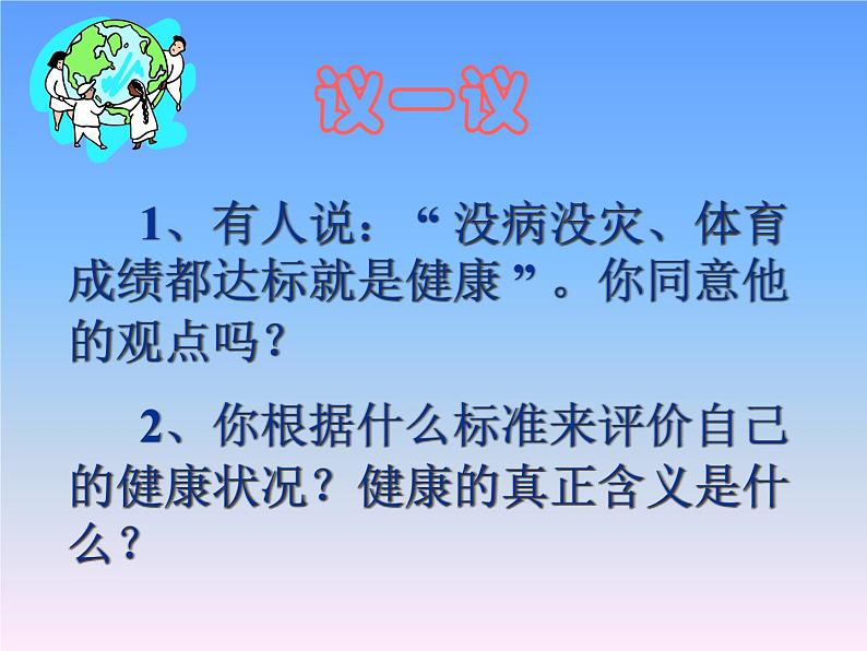 苏科版八下生物  25.1 选择健康的生活方式 课件05