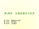 苏科版八下生物  22.1 生物的遗传 课件