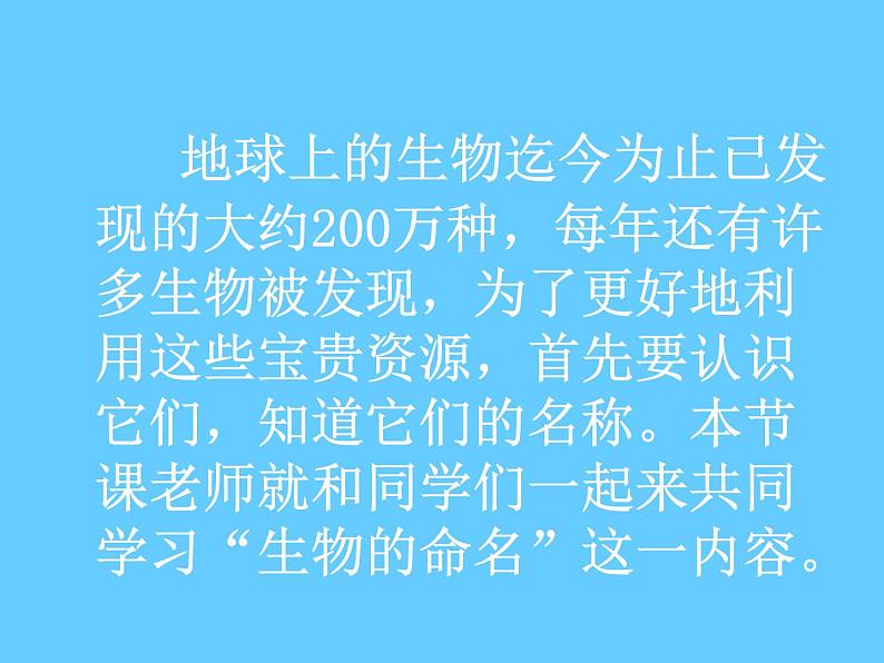 苏科版七下生物 14.1 生物的命名和分类 课件02