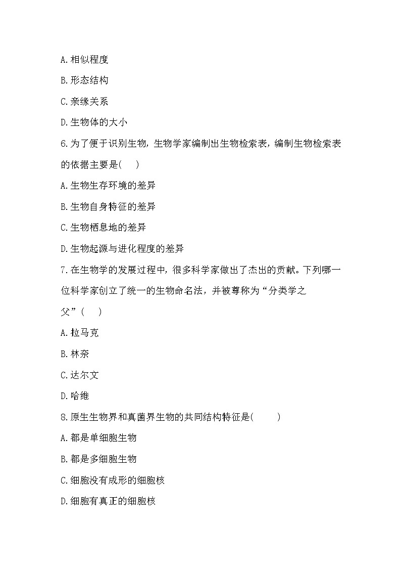 【精选备课】2022年春北师大版生物八下 7.21.3人类的起源与进化（教案+课件+学案+练习）02