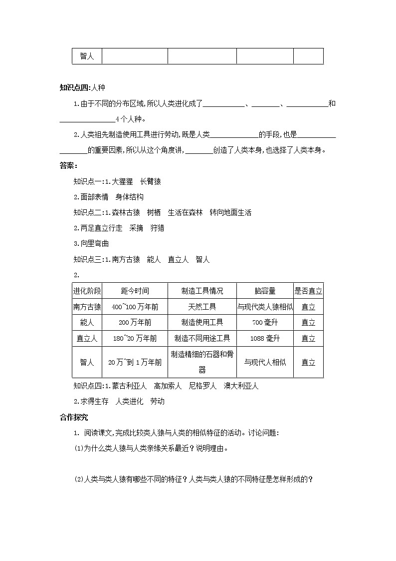 【精选备课】2022年春北师大版生物八下 7.21.3人类的起源与进化（教案+课件+学案+练习）02