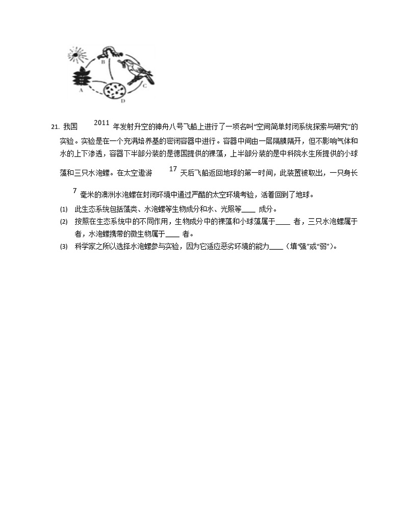 【精选备课】2022年春北师大版生物八下 8.23.2生态系统概述（教案+课件+学案+练习）03