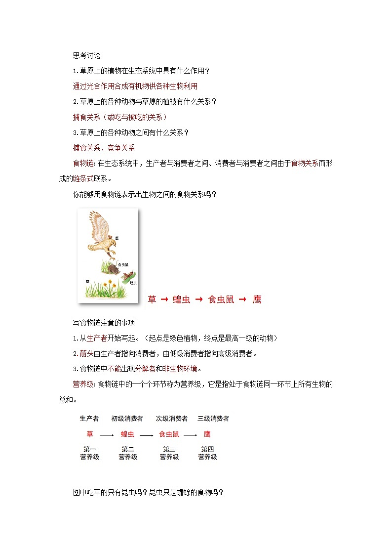 【精选备课】2022年春北师大版生物八下 8.23.3生态系统的结构和功能（教案+课件+学案+练习）02