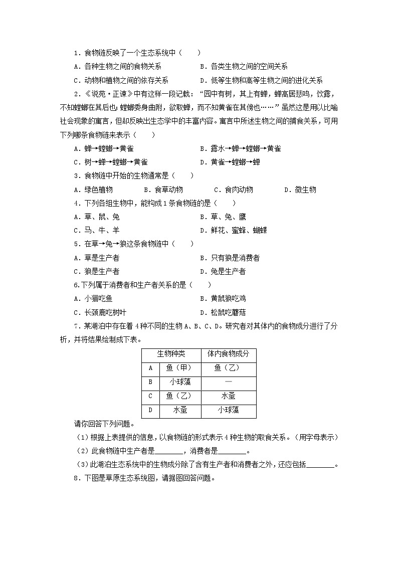 【精选备课】2022年春北师大版生物八下 8.23.3生态系统的结构和功能（教案+课件+学案+练习）02