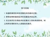 【精选备课】2022年春北师大版生物八下 9.25.2现代生物技术（教案+课件+学案+练习）