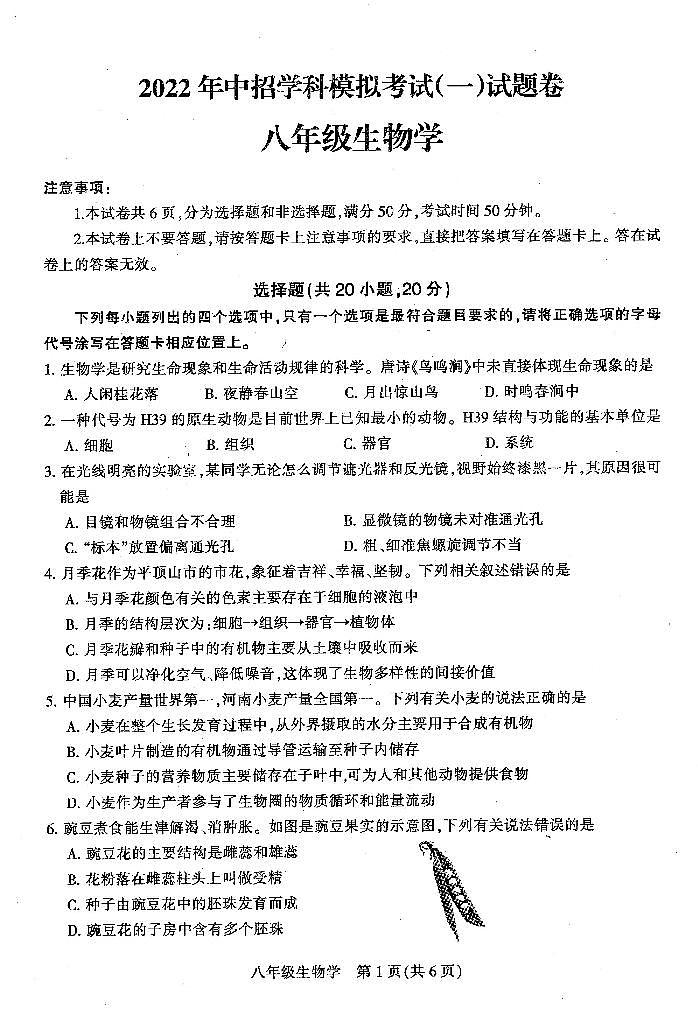 2022年河南省平顶山市中招学科模拟考试（一）（一模）生物试卷01