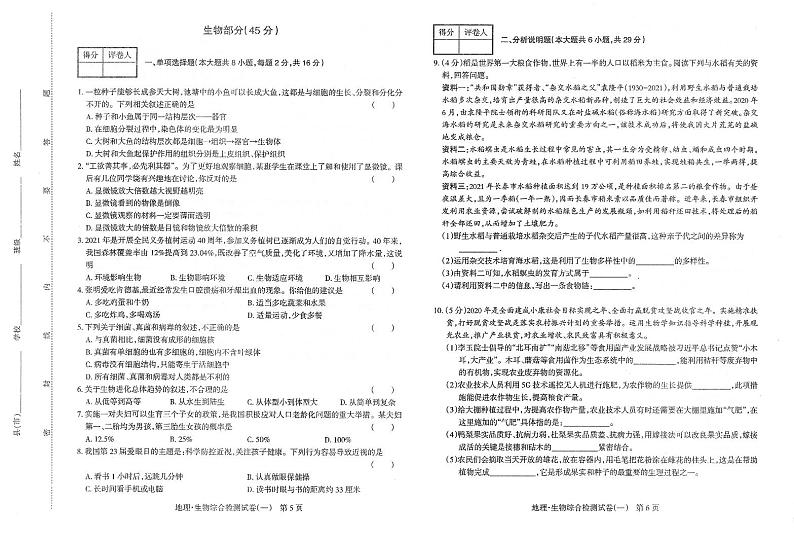 2022年甘肃省酒泉市肃州区中考适应性检测（一）（一模）生物试题01