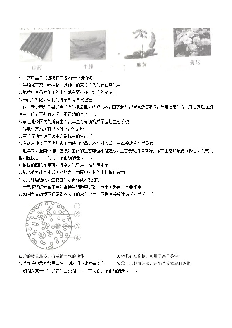 2022年河南省南阳市淅川县中考一模生物试题第2页